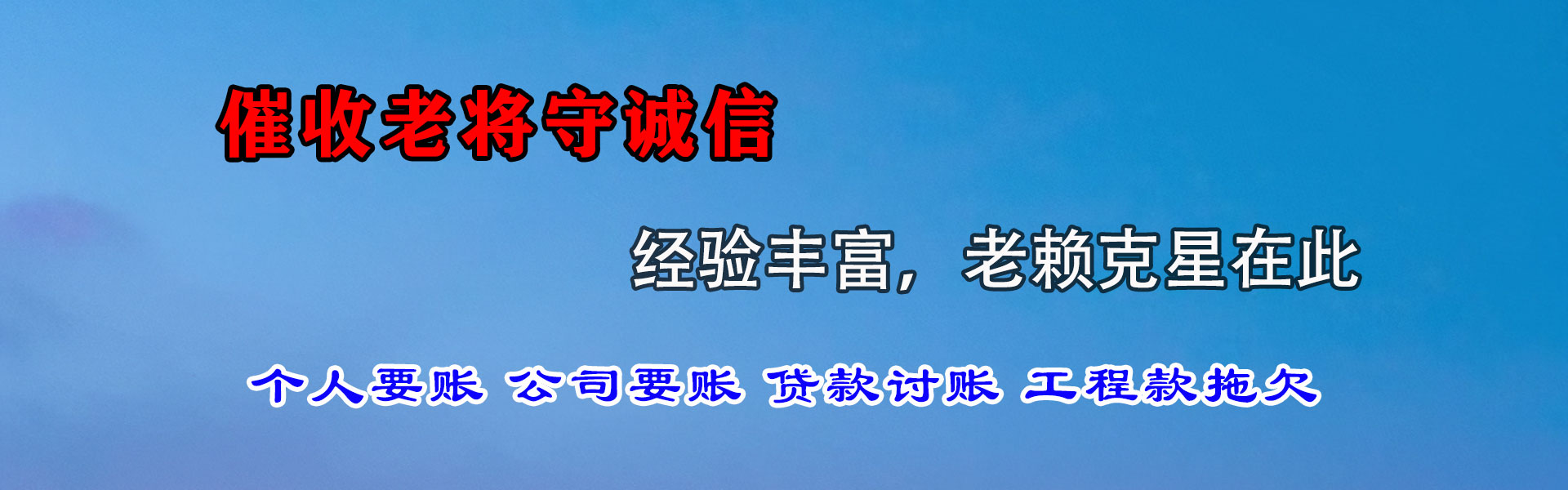 连州讨账公司